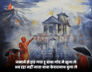 Kedarnath quotes in hindi
