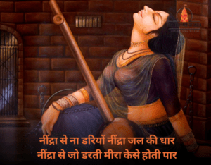 Meera bai quotes in hindi