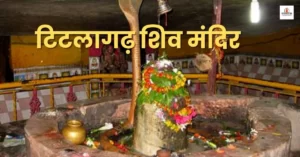 टिटलागढ़ शिव मंदिर || एक रहस्य