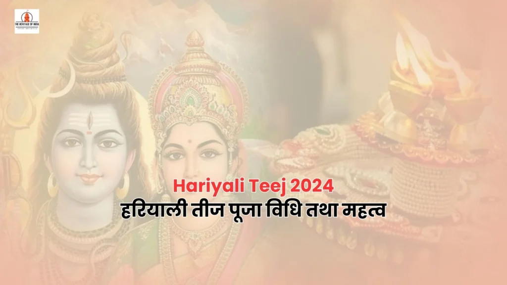 Hariyali Teej 2024 || हरियाली तीज पूजा विधि तथा महत्व