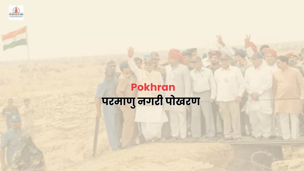 Pokhran || The Nuclear Site