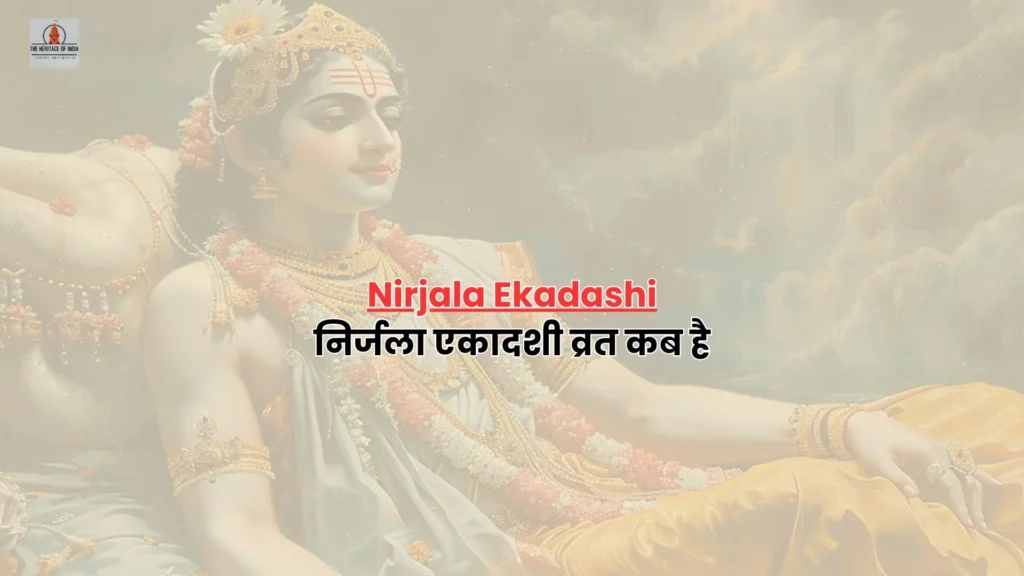 Nirjala Ekadashi 2024 || निर्जला एकादशी व्रत कब है?