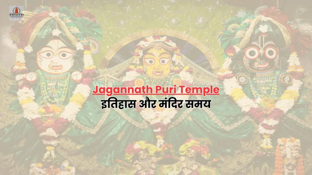Jagannath Puri Temple || इतिहास और मंदिर समय
