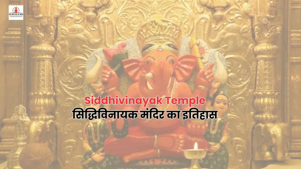 Siddhivinayak Temple History in Hindi