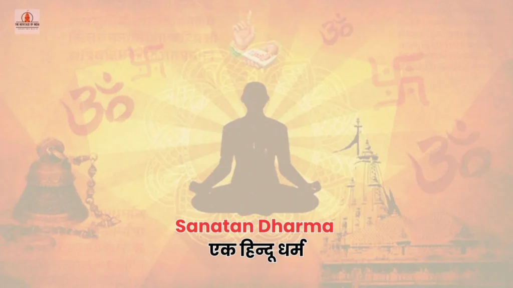 Sanatan Dharma || एक हिन्दू धर्म