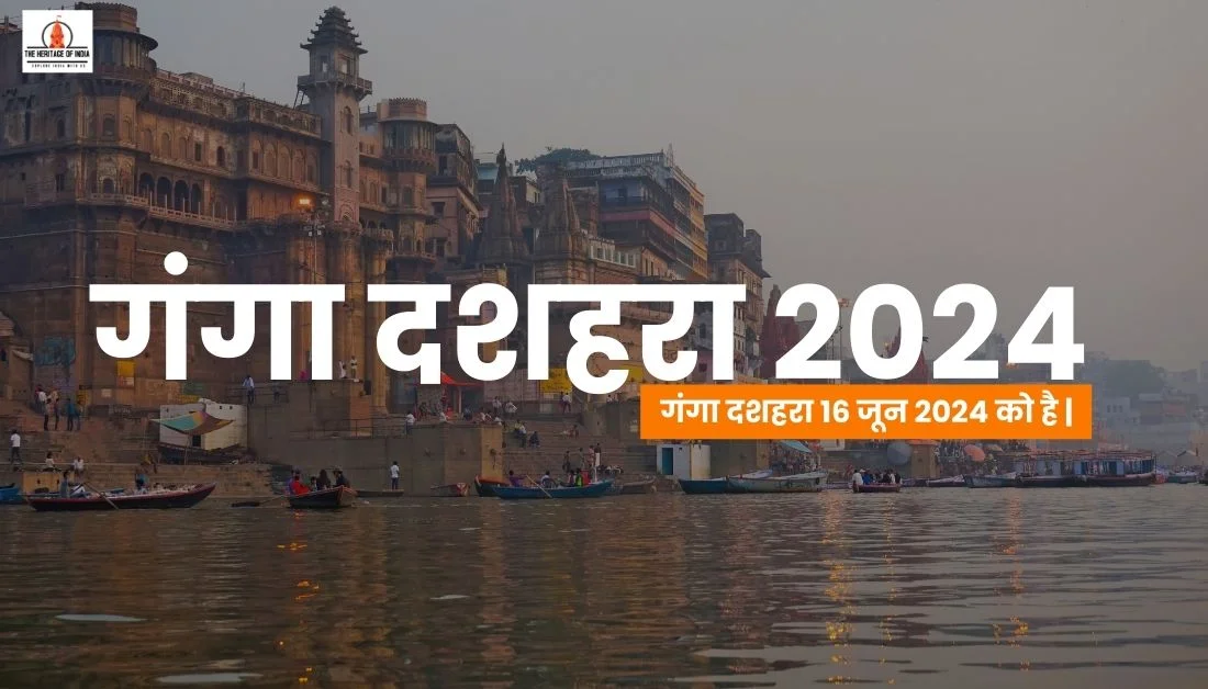 Ganga Dussehra 2024 ,गंगा दशहरा 16 जून 2024 को है |