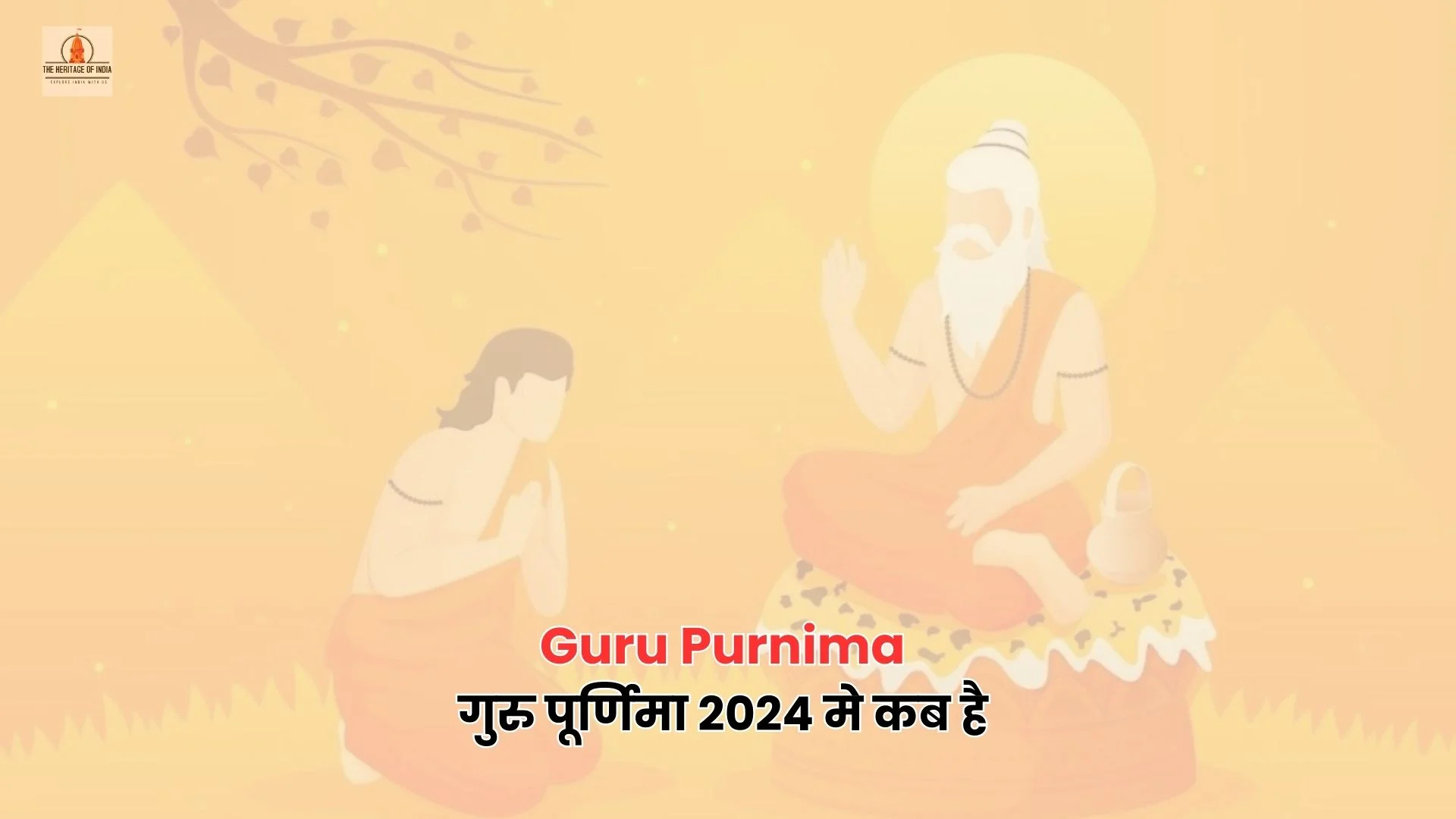 Guru Purnima 2024 kab hai ?