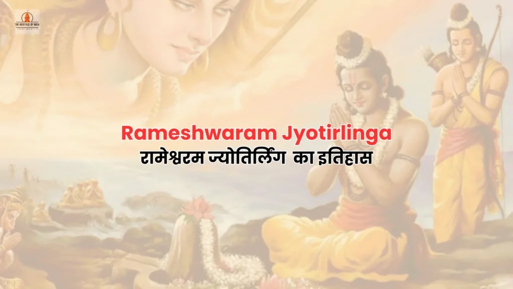 Rameshwaram Jyotirlinga