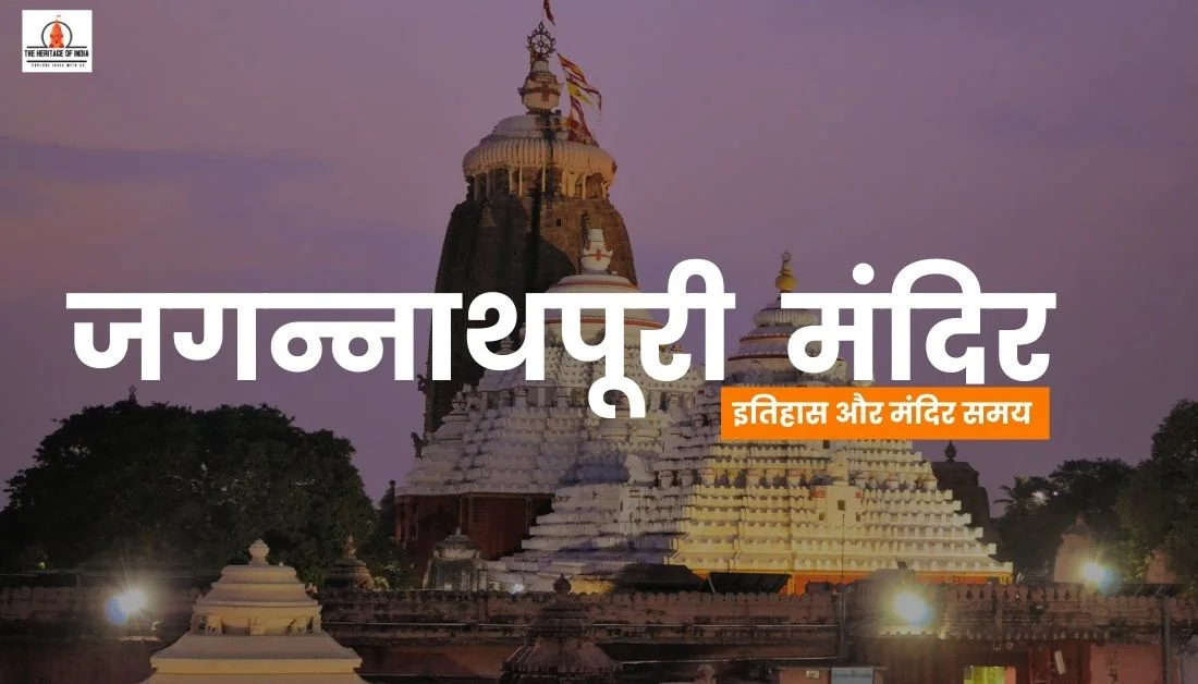 Jagannath Puri Temple || इतिहास और मंदिर समय