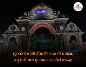 Prem mandir quotes in hindi
