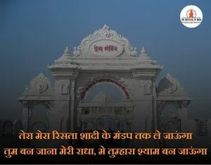 Prem mandir quotes in hindi