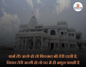 Prem mandir quotes in hindi