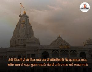 Prem mandir quotes in hindi