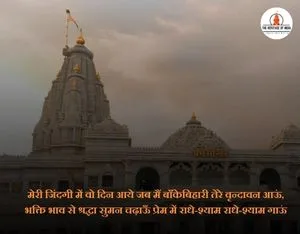 Prem mandir quotes in hindi
