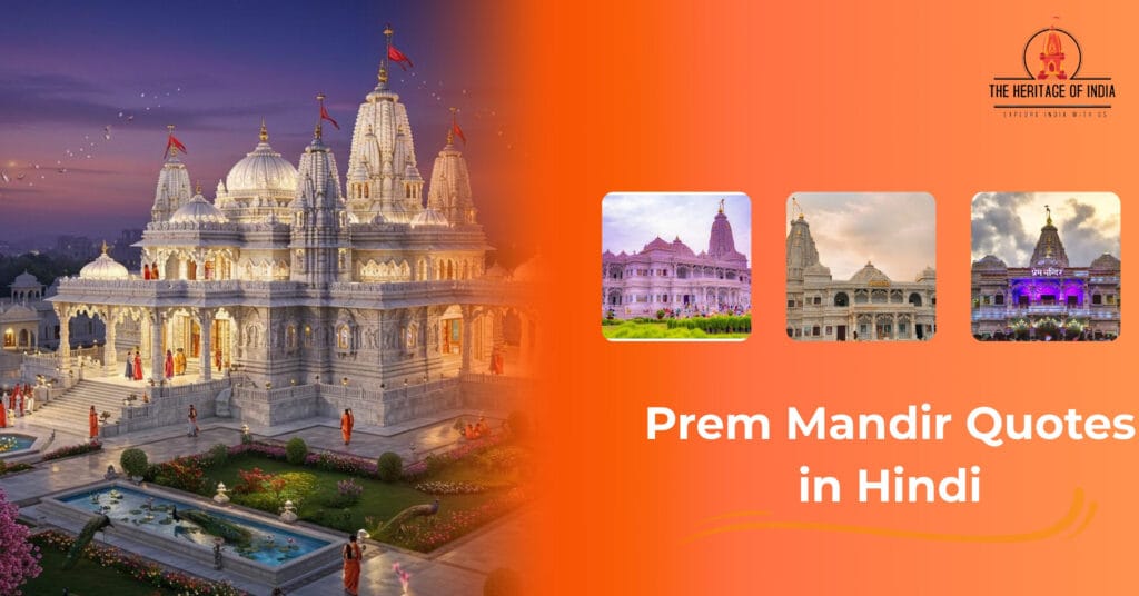 Prem Mandir Quotes in Hindi