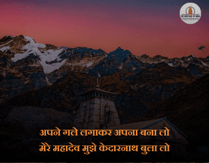 Kedarnath Quotes in Hindi