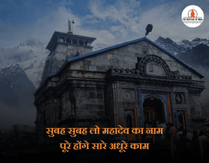 Kedarnath Quotes in Hindi