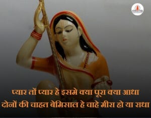 Meera Bai Quotes in Hindi
