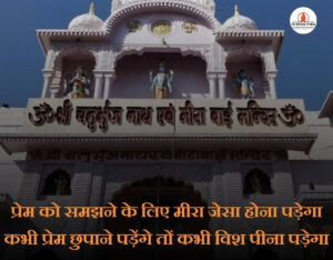 Meera Bai Quotes in Hindi