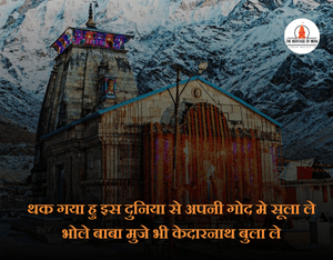 Kedarnath Quotes in Hindi