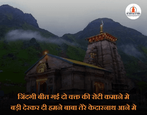 Kedarnath Quotes in Hindi