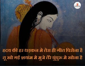 Meera Bai Quotes in Hindi