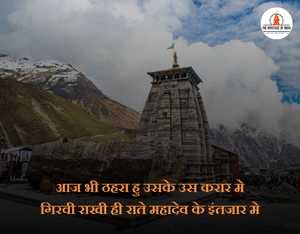 Kedarnath Quotes in Hindi