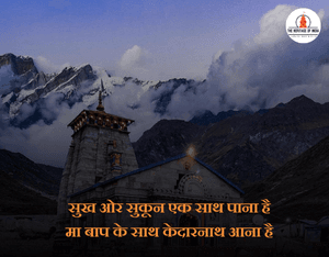 Kedarnath Quotes in Hindi