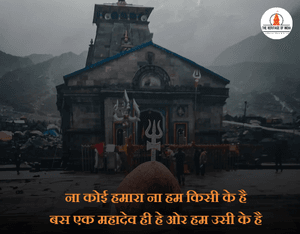 Kedarnath Quotes in Hindi