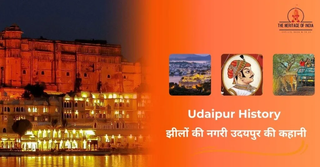 Udaipur History - झीलों की नगरी उदयपुर की कहानी