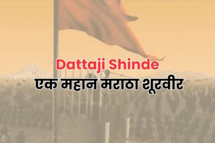 Dattaji Shinde || एक महान मराठा शूरवीर
