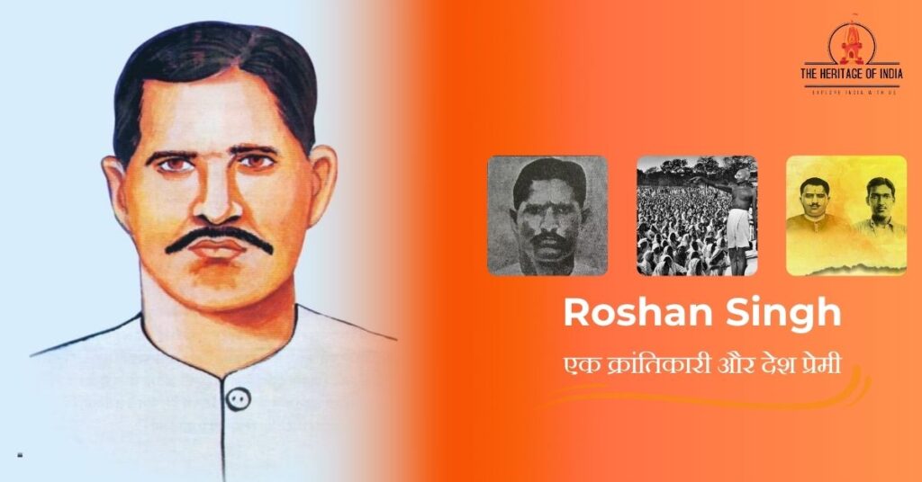 Roshan Singh || एक क्रांतिकारी और देश प्रेमी