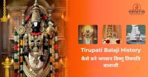 Tirupati Balaji History || कैसे बने भगवान विष्णु तिरुपति बालाजी