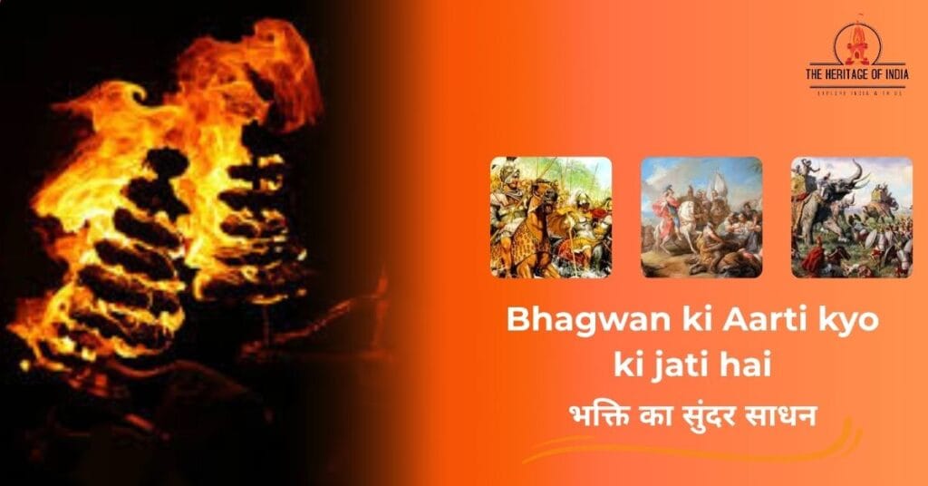 Bhagwan ki Aarti kyo ki jati hai || भक्ति का सुंदर साधन