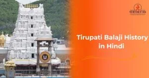 Tirupati Balaji History in Hindi 
