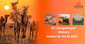Sri Ganganagar || राजस्थान का धान का कटोरा