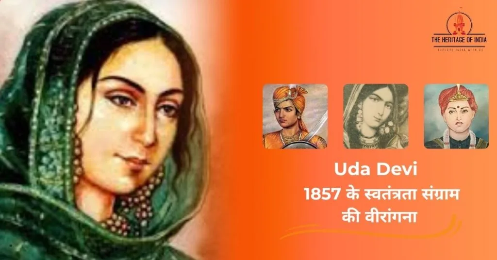 Uda Devi || 1857 के स्वतंत्रता संग्राम की वीरांगना