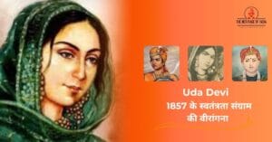 Uda Devi || 1857 के स्वतंत्रता संग्राम की वीरांगना