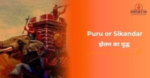 Puru or Sikandar || झेलम का युद्ध