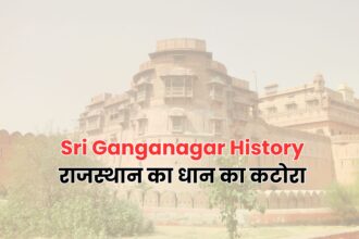 Sri Ganganagar History